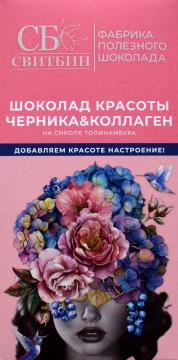 Купить Sweet Bean Шоколад красоты Черника & Коллаген (на сиропе топинамбура) 80 г
